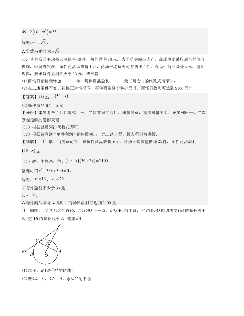 期中测试（人教版专用）（教师版）（人教版）_人教版数学九年级上册_版本二_九年级数学上册（人教版）_基础中等题型过关专练-U343_2026版