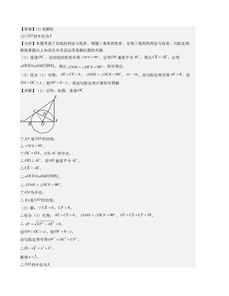 期中测试（人教版专用）（教师版）（人教版）_人教版数学九年级上册_版本二_九年级数学上册（人教版）_基础中等题型过关专练-U343_2026版