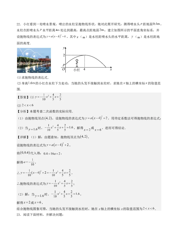 期中测试（人教版专用）（教师版）（人教版）_人教版数学九年级上册_版本二_九年级数学上册（人教版）_基础中等题型过关专练-U343_2026版