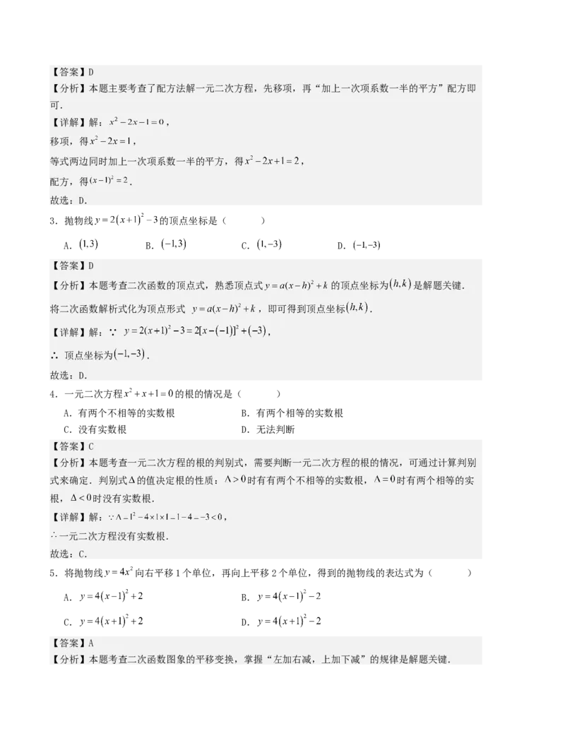 期中测试（人教版专用）（教师版）（人教版）_人教版数学九年级上册_版本二_九年级数学上册（人教版）_基础中等题型过关专练-U343_2026版