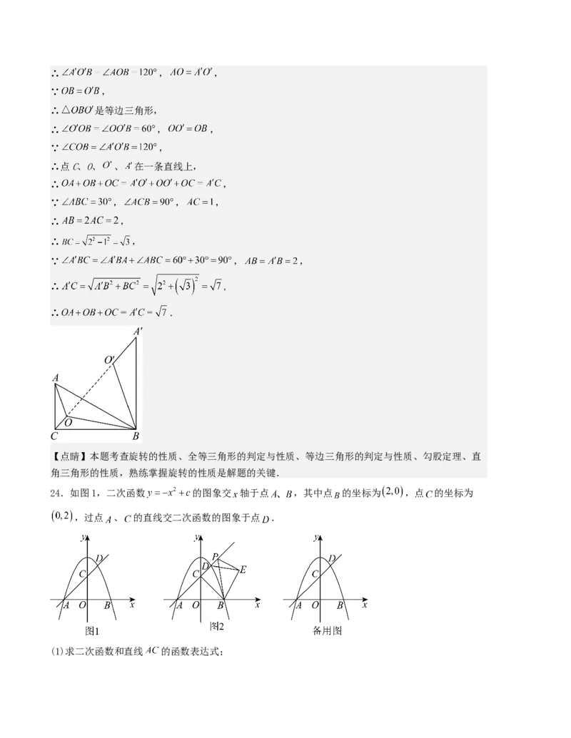 期中测试（人教版专用）（教师版）（人教版）_人教版数学九年级上册_版本二_九年级数学上册（人教版）_基础中等题型过关专练-U343_2026版