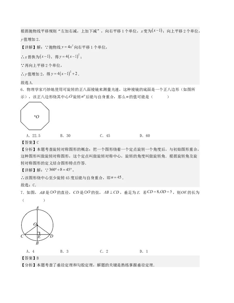 期中测试（人教版专用）（教师版）（人教版）_人教版数学九年级上册_版本二_九年级数学上册（人教版）_基础中等题型过关专练-U343_2026版