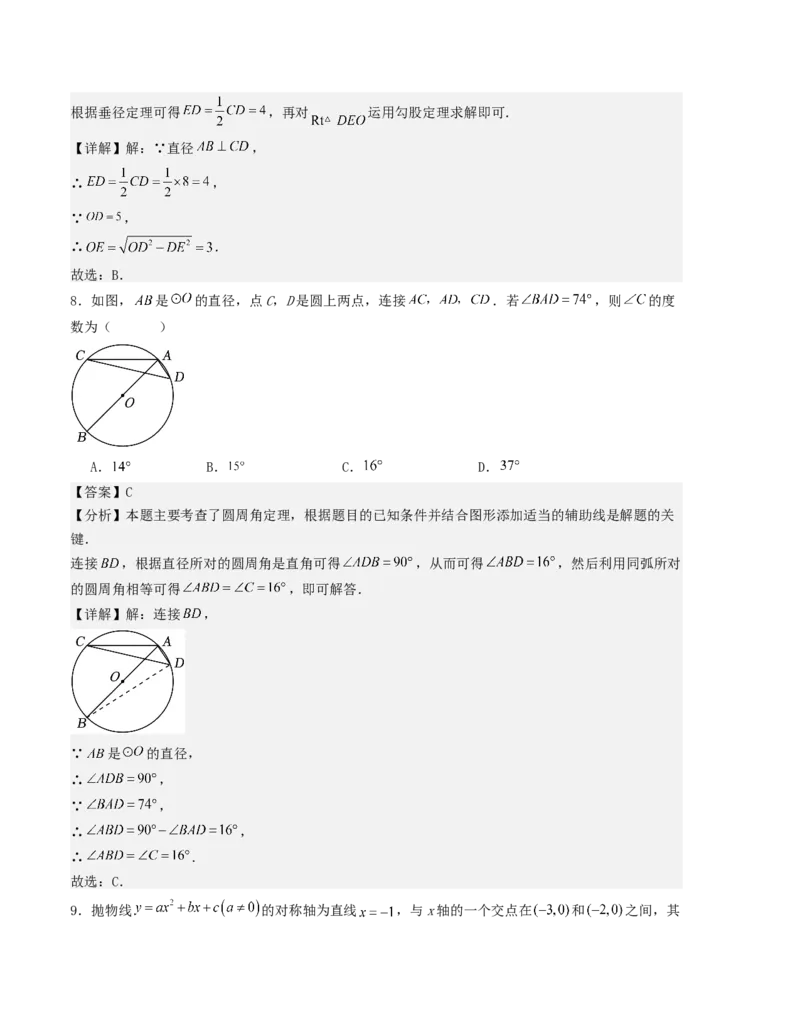 期中测试（人教版专用）（教师版）（人教版）_人教版数学九年级上册_版本二_九年级数学上册（人教版）_基础中等题型过关专练-U343_2026版