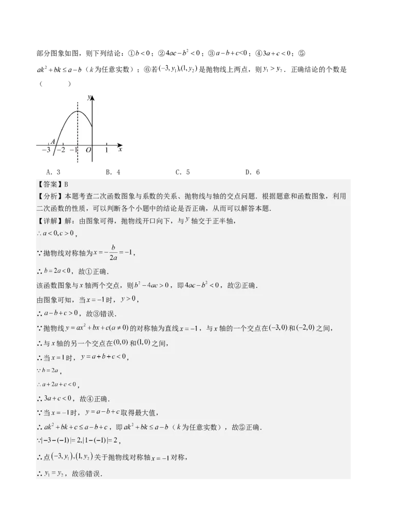 期中测试（人教版专用）（教师版）（人教版）_人教版数学九年级上册_版本二_九年级数学上册（人教版）_基础中等题型过关专练-U343_2026版