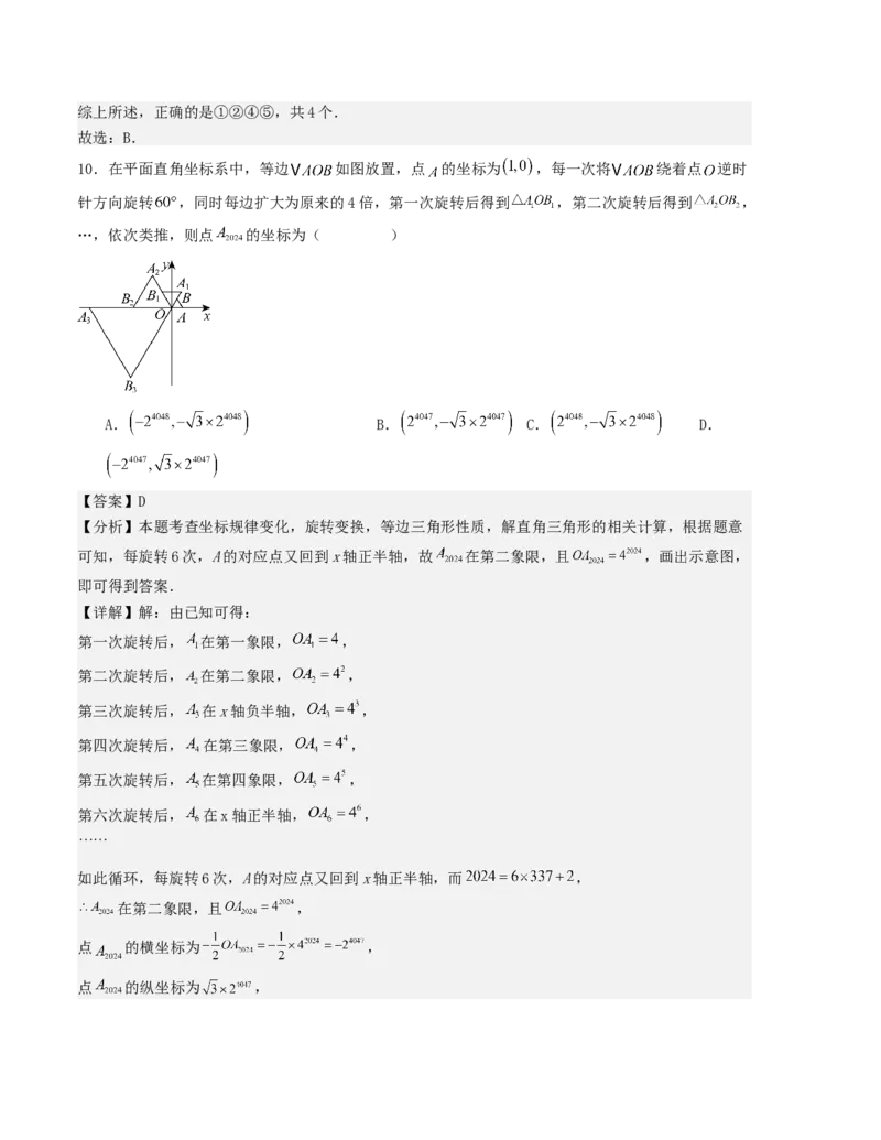 期中测试（人教版专用）（教师版）（人教版）_人教版数学九年级上册_版本二_九年级数学上册（人教版）_基础中等题型过关专练-U343_2026版