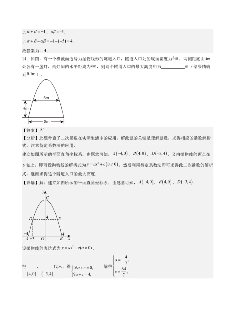 期中测试（人教版专用）（教师版）（人教版）_人教版数学九年级上册_版本二_九年级数学上册（人教版）_基础中等题型过关专练-U343_2026版