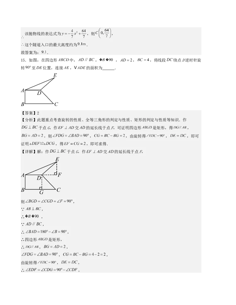 期中测试（人教版专用）（教师版）（人教版）_人教版数学九年级上册_版本二_九年级数学上册（人教版）_基础中等题型过关专练-U343_2026版