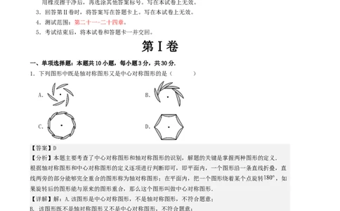 期中测试（人教版专用）（教师版）（人教版）_人教版数学九年级上册_版本二_九年级数学上册（人教版）_基础中等题型过关专练-U343_2026版