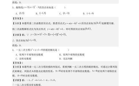 期中测试（人教版专用）（教师版）（人教版）_人教版数学九年级上册_版本二_九年级数学上册（人教版）_基础中等题型过关专练-U343_2026版