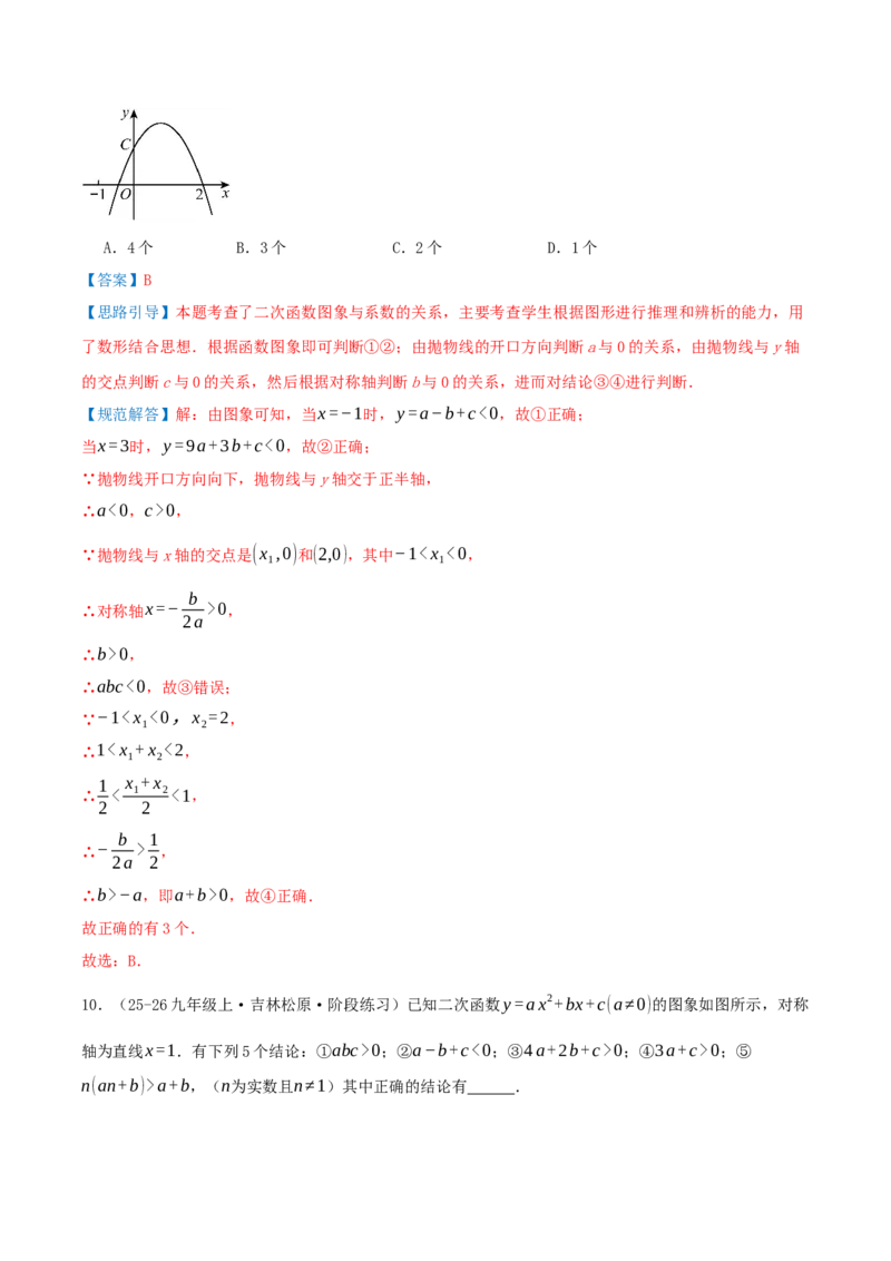 期中复习压轴题型专练（28个高频考察题型共56题）（解析版）_人教版数学九年级上册_版本二_九年级数学上册（人教版）_重难点专题提优-V8_2026版