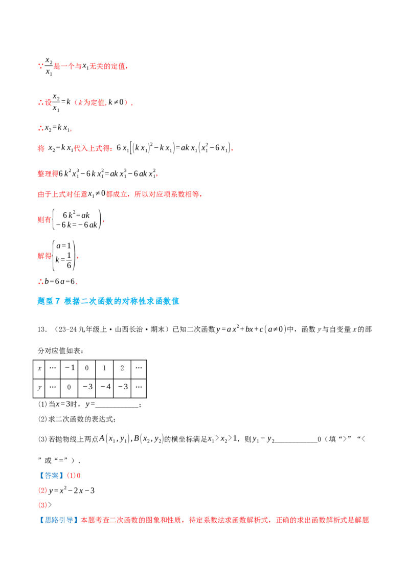 期中复习压轴题型专练（28个高频考察题型共56题）（解析版）_人教版数学九年级上册_版本二_九年级数学上册（人教版）_重难点专题提优-V8_2026版