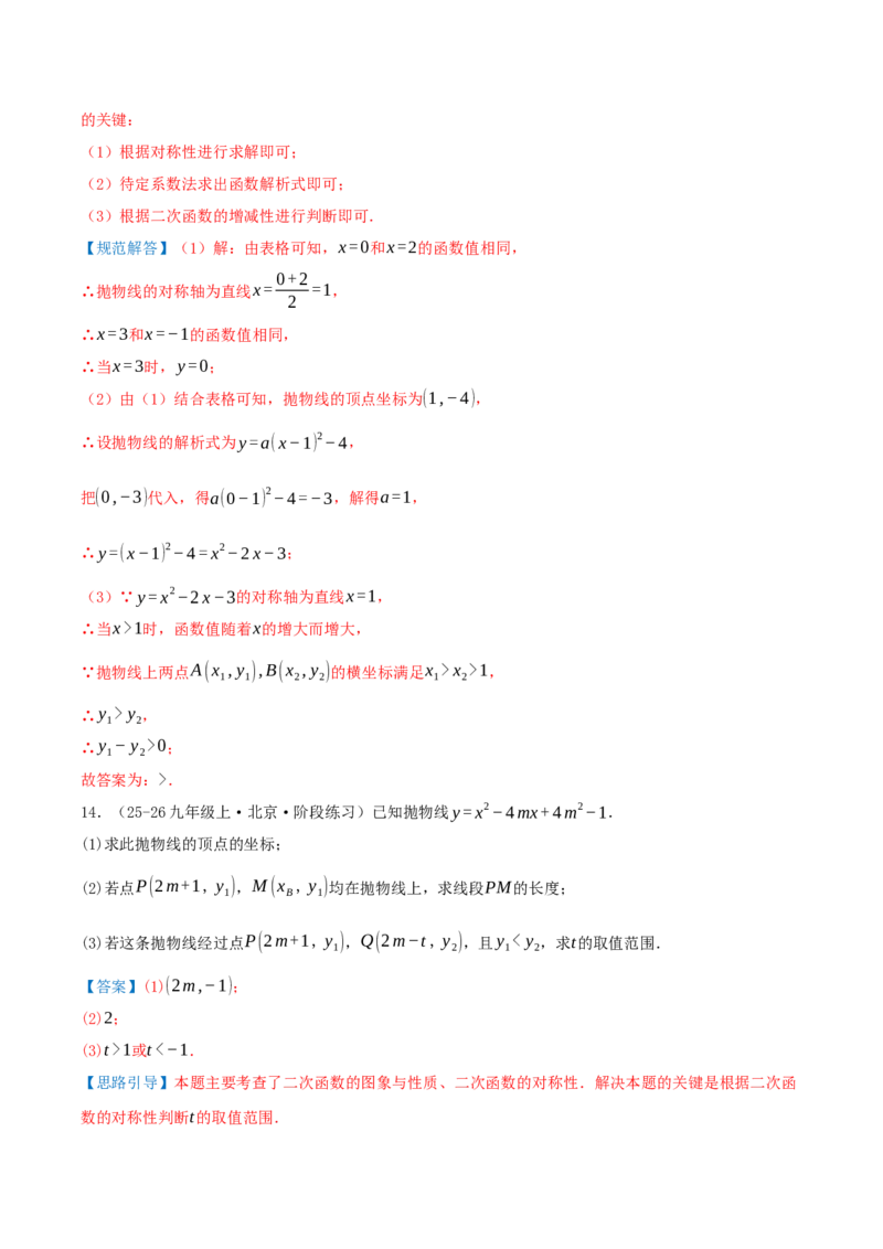 期中复习压轴题型专练（28个高频考察题型共56题）（解析版）_人教版数学九年级上册_版本二_九年级数学上册（人教版）_重难点专题提优-V8_2026版