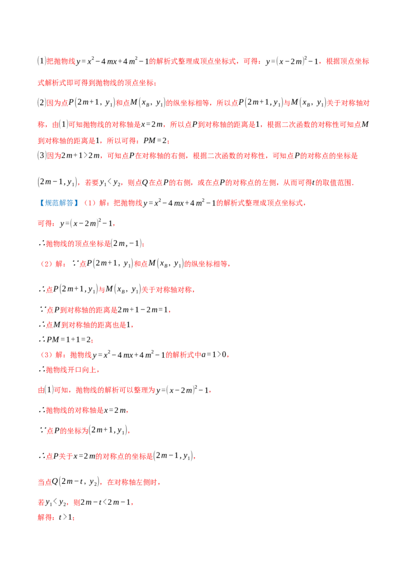 期中复习压轴题型专练（28个高频考察题型共56题）（解析版）_人教版数学九年级上册_版本二_九年级数学上册（人教版）_重难点专题提优-V8_2026版