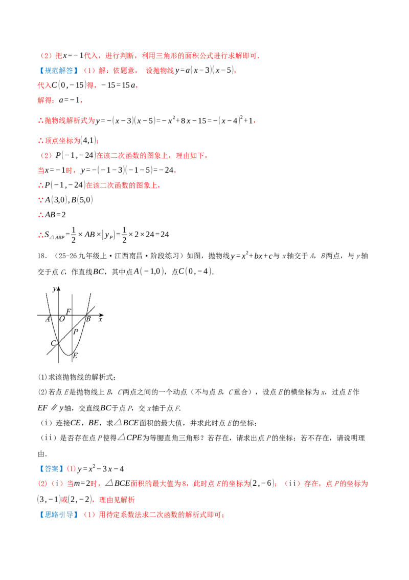 期中复习压轴题型专练（28个高频考察题型共56题）（解析版）_人教版数学九年级上册_版本二_九年级数学上册（人教版）_重难点专题提优-V8_2026版