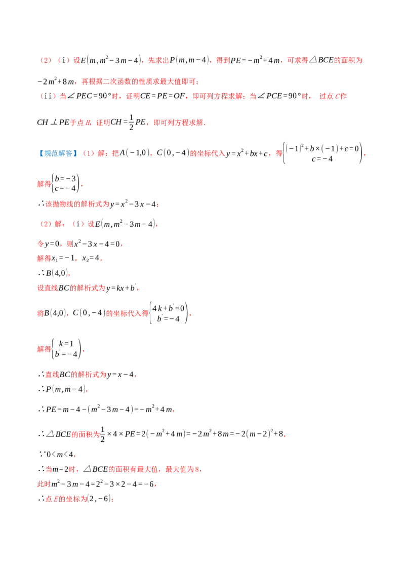 期中复习压轴题型专练（28个高频考察题型共56题）（解析版）_人教版数学九年级上册_版本二_九年级数学上册（人教版）_重难点专题提优-V8_2026版
