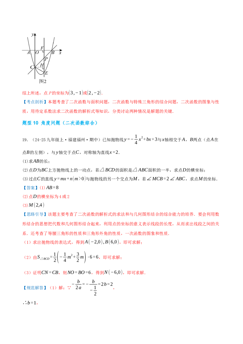 期中复习压轴题型专练（28个高频考察题型共56题）（解析版）_人教版数学九年级上册_版本二_九年级数学上册（人教版）_重难点专题提优-V8_2026版