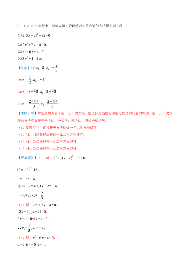 期中复习压轴题型专练（28个高频考察题型共56题）（解析版）_人教版数学九年级上册_版本二_九年级数学上册（人教版）_重难点专题提优-V8_2026版