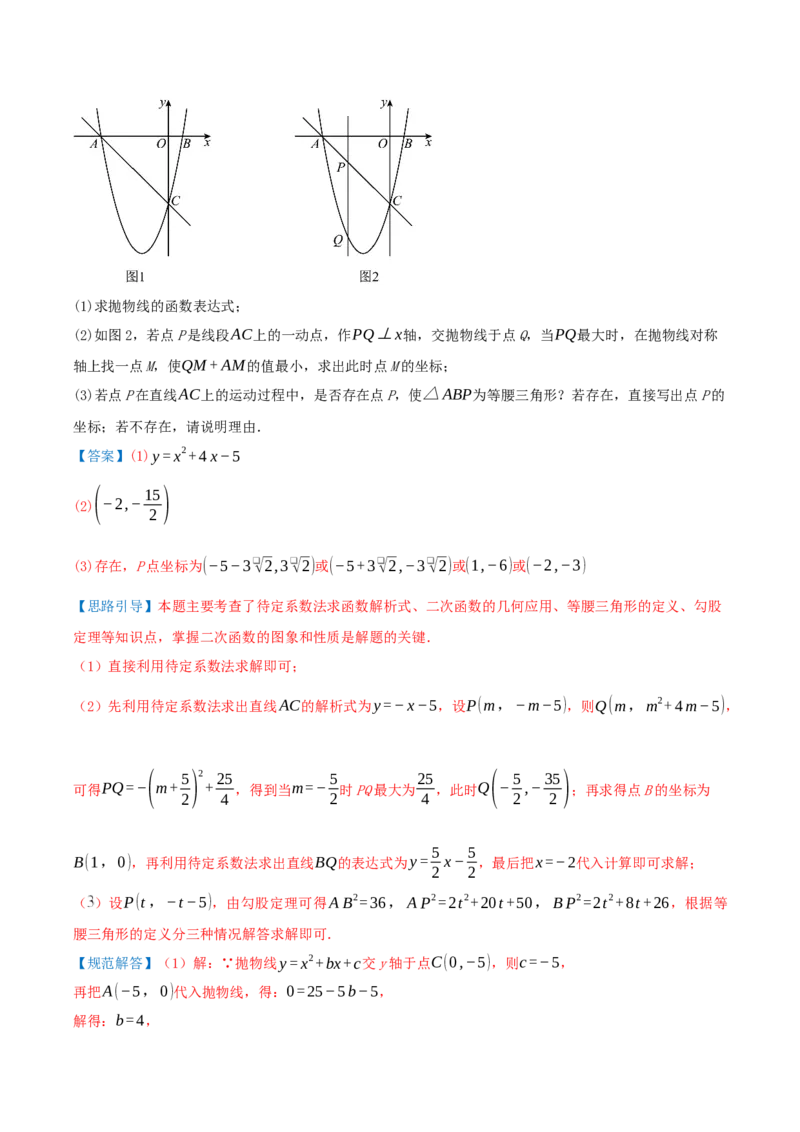 期中复习压轴题型专练（28个高频考察题型共56题）（解析版）_人教版数学九年级上册_版本二_九年级数学上册（人教版）_重难点专题提优-V8_2026版