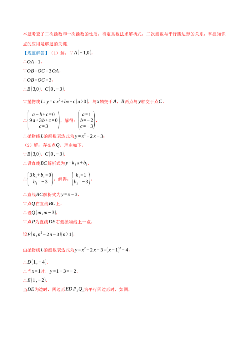期中复习压轴题型专练（28个高频考察题型共56题）（解析版）_人教版数学九年级上册_版本二_九年级数学上册（人教版）_重难点专题提优-V8_2026版