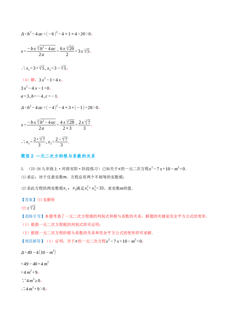 期中复习压轴题型专练（28个高频考察题型共56题）（解析版）_人教版数学九年级上册_版本二_九年级数学上册（人教版）_重难点专题提优-V8_2026版