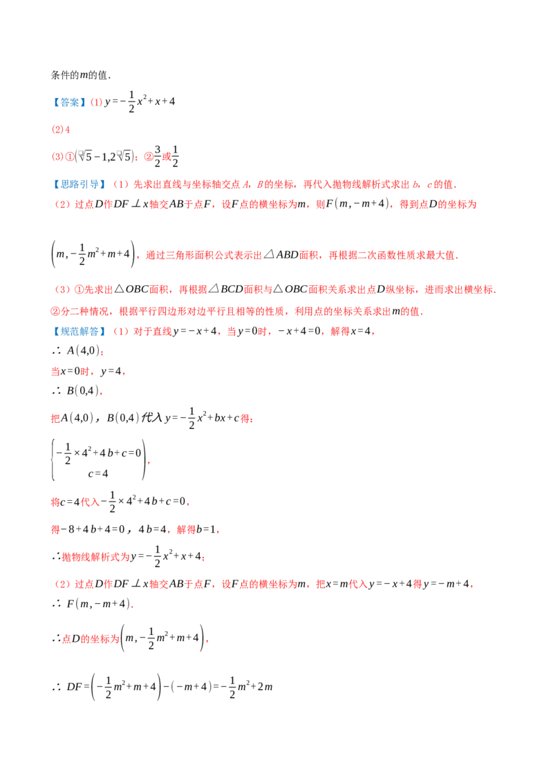 期中复习压轴题型专练（28个高频考察题型共56题）（解析版）_人教版数学九年级上册_版本二_九年级数学上册（人教版）_重难点专题提优-V8_2026版