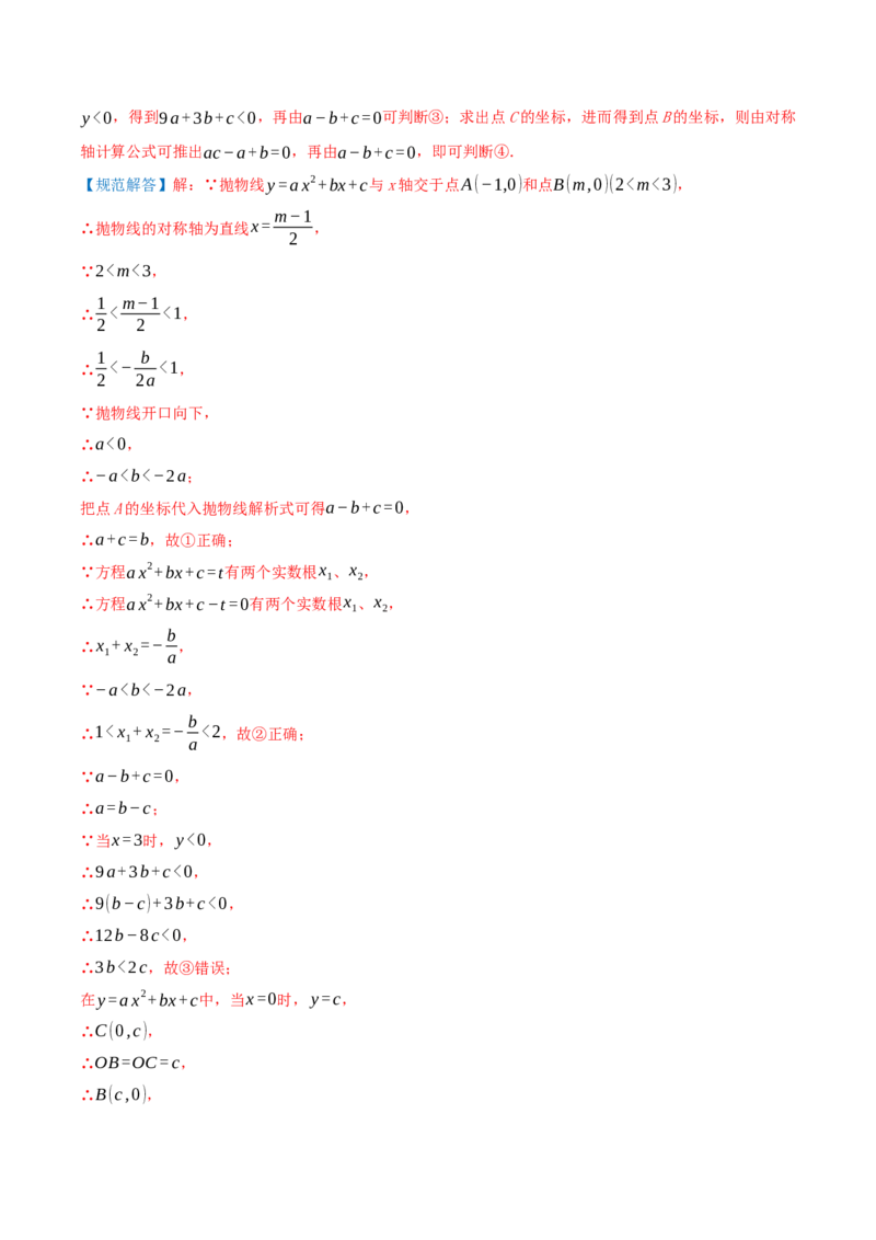 期中复习压轴题型专练（28个高频考察题型共56题）（解析版）_人教版数学九年级上册_版本二_九年级数学上册（人教版）_重难点专题提优-V8_2026版