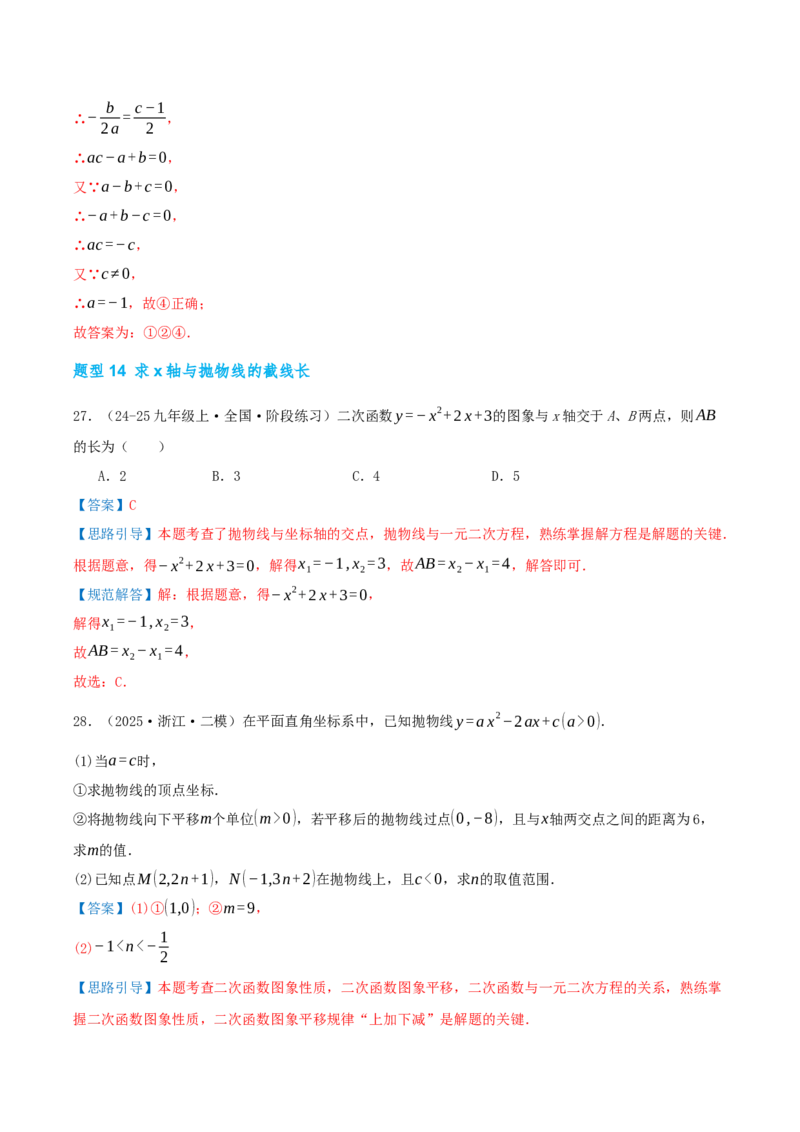 期中复习压轴题型专练（28个高频考察题型共56题）（解析版）_人教版数学九年级上册_版本二_九年级数学上册（人教版）_重难点专题提优-V8_2026版