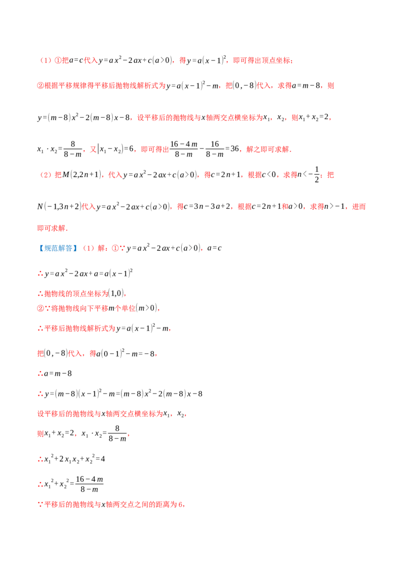 期中复习压轴题型专练（28个高频考察题型共56题）（解析版）_人教版数学九年级上册_版本二_九年级数学上册（人教版）_重难点专题提优-V8_2026版