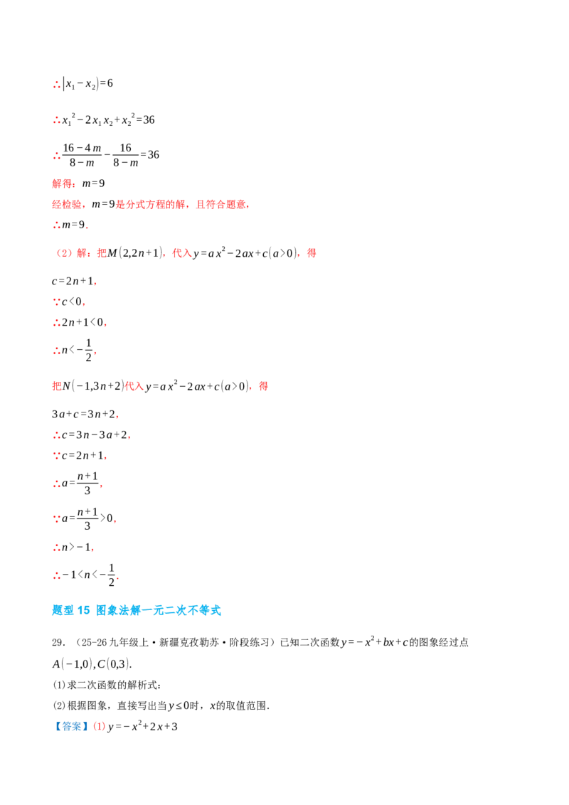 期中复习压轴题型专练（28个高频考察题型共56题）（解析版）_人教版数学九年级上册_版本二_九年级数学上册（人教版）_重难点专题提优-V8_2026版