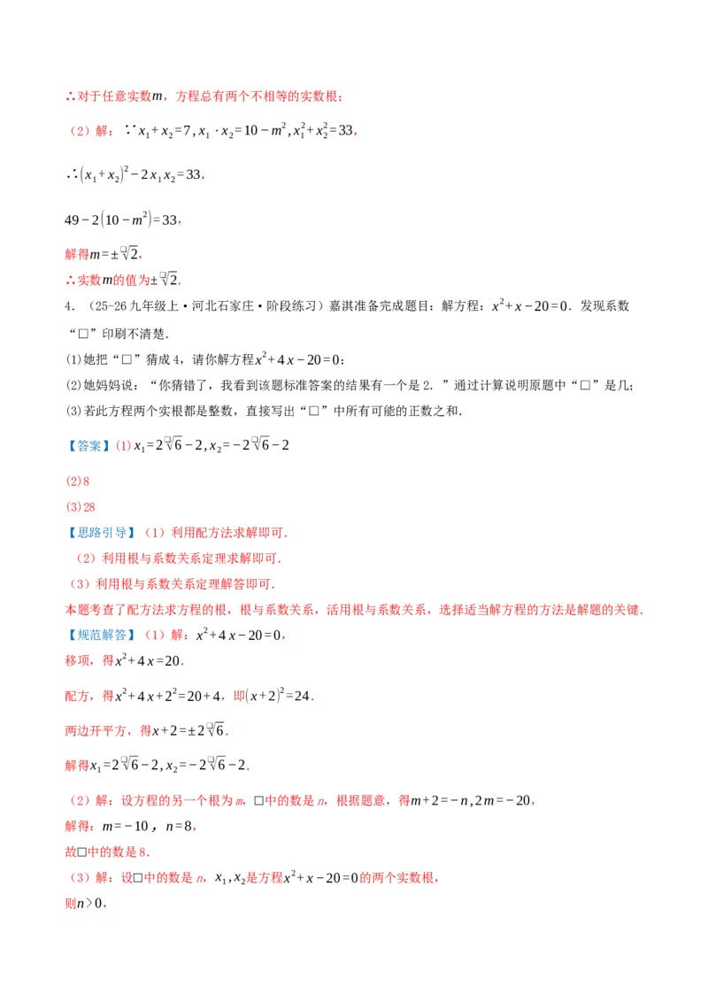 期中复习压轴题型专练（28个高频考察题型共56题）（解析版）_人教版数学九年级上册_版本二_九年级数学上册（人教版）_重难点专题提优-V8_2026版