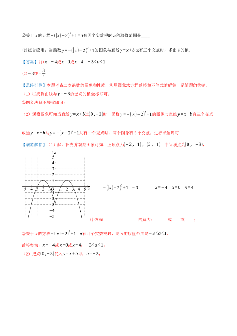 期中复习压轴题型专练（28个高频考察题型共56题）（解析版）_人教版数学九年级上册_版本二_九年级数学上册（人教版）_重难点专题提优-V8_2026版