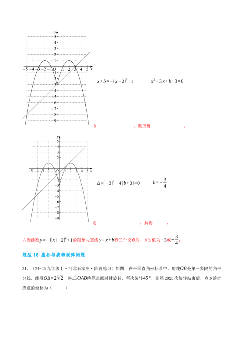 期中复习压轴题型专练（28个高频考察题型共56题）（解析版）_人教版数学九年级上册_版本二_九年级数学上册（人教版）_重难点专题提优-V8_2026版