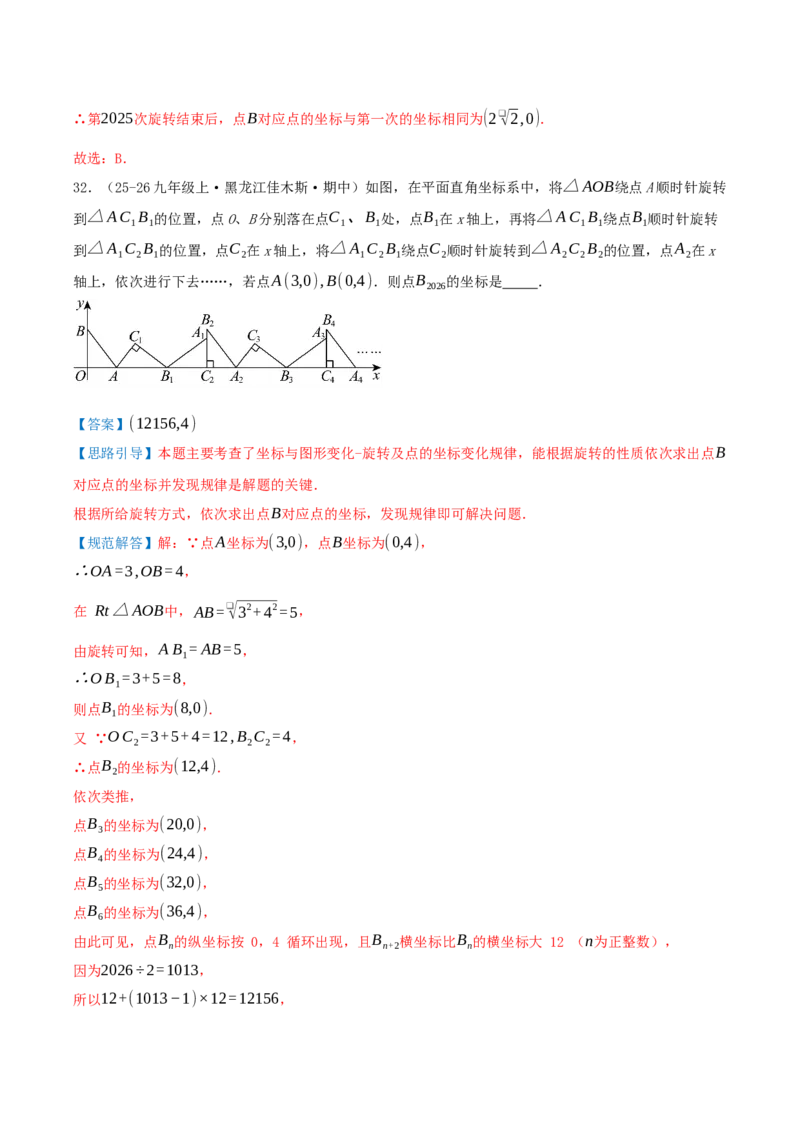 期中复习压轴题型专练（28个高频考察题型共56题）（解析版）_人教版数学九年级上册_版本二_九年级数学上册（人教版）_重难点专题提优-V8_2026版