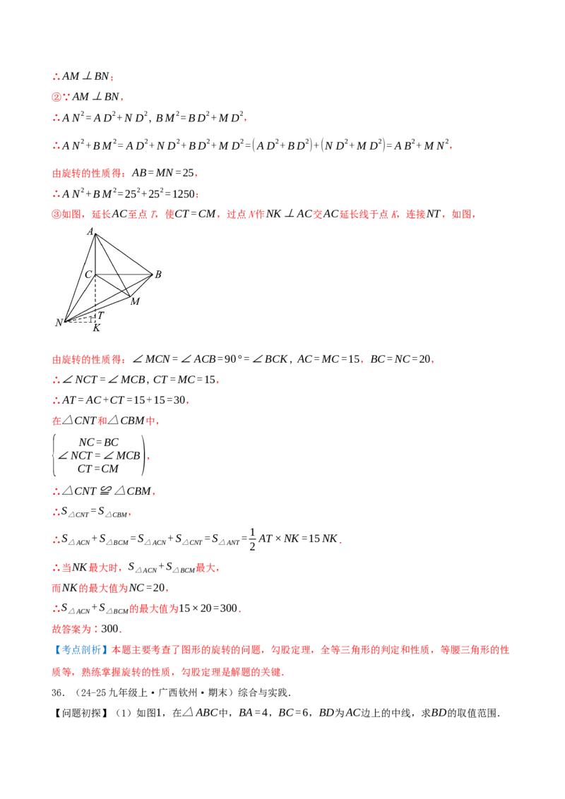 期中复习压轴题型专练（28个高频考察题型共56题）（解析版）_人教版数学九年级上册_版本二_九年级数学上册（人教版）_重难点专题提优-V8_2026版