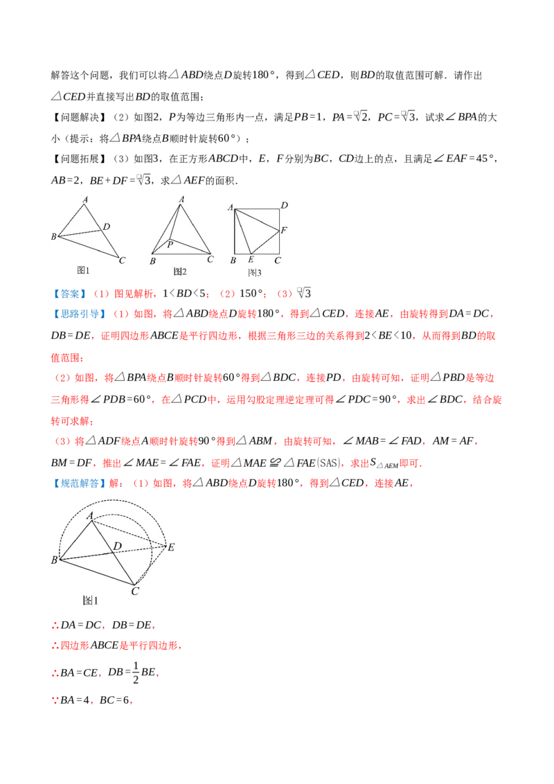 期中复习压轴题型专练（28个高频考察题型共56题）（解析版）_人教版数学九年级上册_版本二_九年级数学上册（人教版）_重难点专题提优-V8_2026版