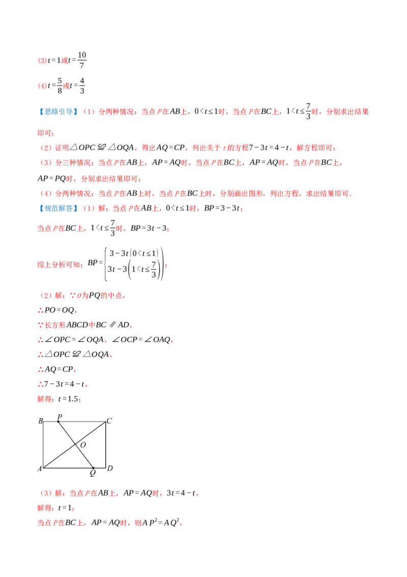 期中复习压轴题型专练（28个高频考察题型共56题）（解析版）_人教版数学九年级上册_版本二_九年级数学上册（人教版）_重难点专题提优-V8_2026版
