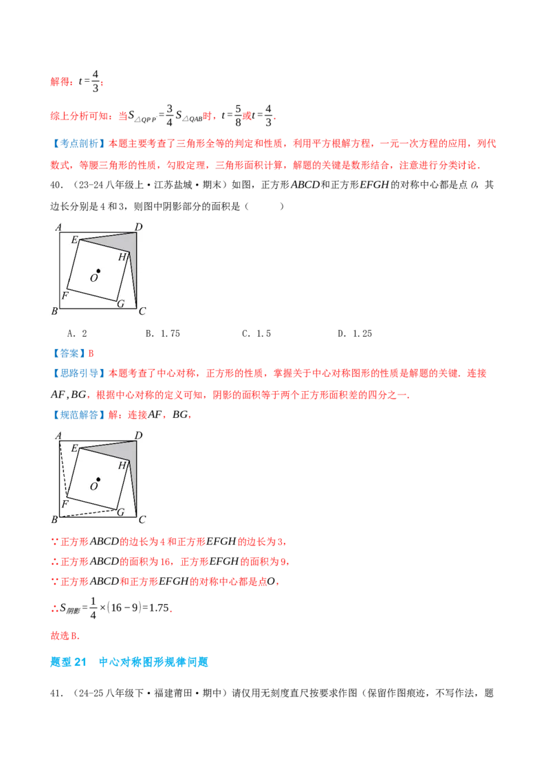 期中复习压轴题型专练（28个高频考察题型共56题）（解析版）_人教版数学九年级上册_版本二_九年级数学上册（人教版）_重难点专题提优-V8_2026版