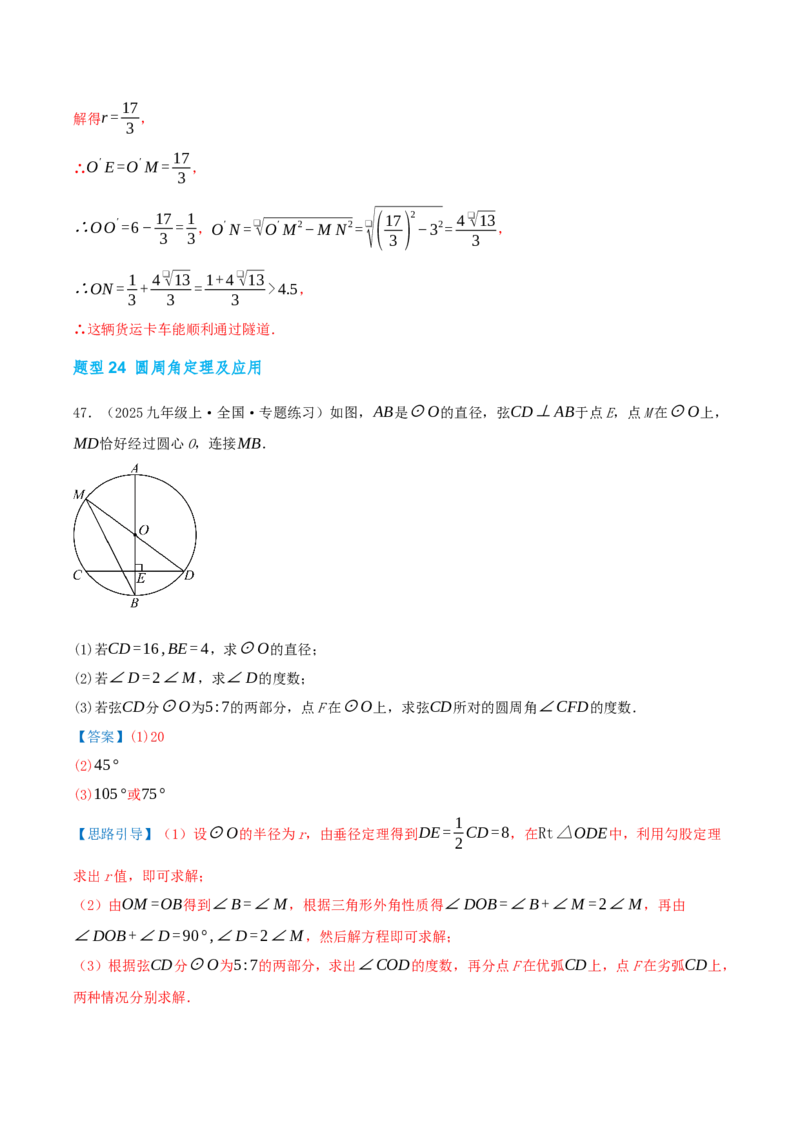 期中复习压轴题型专练（28个高频考察题型共56题）（解析版）_人教版数学九年级上册_版本二_九年级数学上册（人教版）_重难点专题提优-V8_2026版