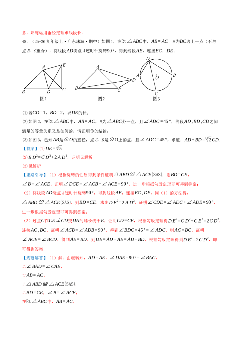 期中复习压轴题型专练（28个高频考察题型共56题）（解析版）_人教版数学九年级上册_版本二_九年级数学上册（人教版）_重难点专题提优-V8_2026版
