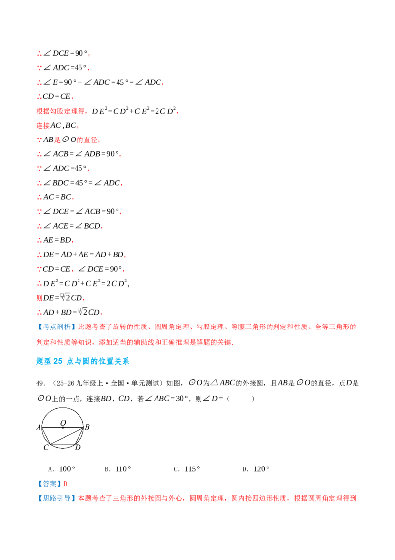 期中复习压轴题型专练（28个高频考察题型共56题）（解析版）_人教版数学九年级上册_版本二_九年级数学上册（人教版）_重难点专题提优-V8_2026版
