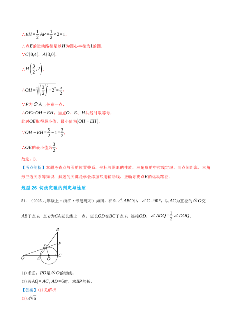 期中复习压轴题型专练（28个高频考察题型共56题）（解析版）_人教版数学九年级上册_版本二_九年级数学上册（人教版）_重难点专题提优-V8_2026版