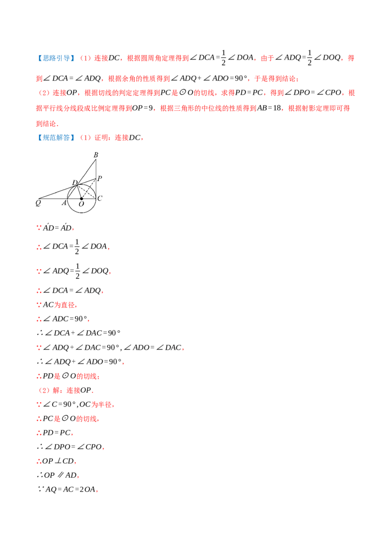 期中复习压轴题型专练（28个高频考察题型共56题）（解析版）_人教版数学九年级上册_版本二_九年级数学上册（人教版）_重难点专题提优-V8_2026版
