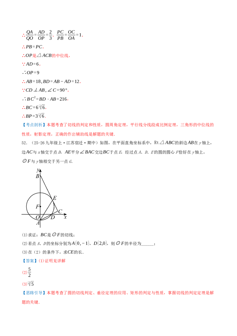 期中复习压轴题型专练（28个高频考察题型共56题）（解析版）_人教版数学九年级上册_版本二_九年级数学上册（人教版）_重难点专题提优-V8_2026版