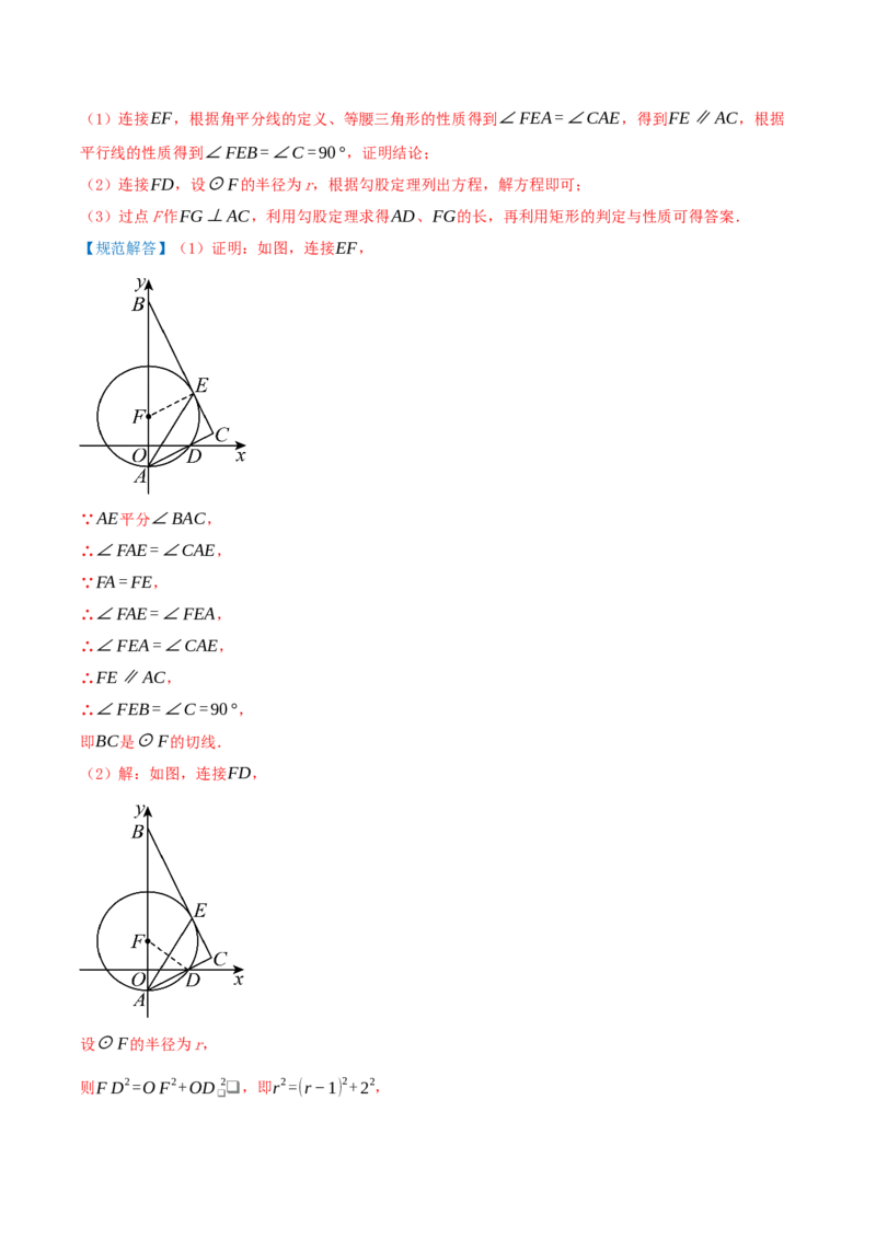 期中复习压轴题型专练（28个高频考察题型共56题）（解析版）_人教版数学九年级上册_版本二_九年级数学上册（人教版）_重难点专题提优-V8_2026版