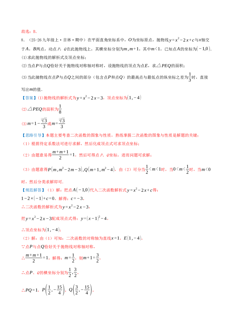期中复习压轴题型专练（28个高频考察题型共56题）（解析版）_人教版数学九年级上册_版本二_九年级数学上册（人教版）_重难点专题提优-V8_2026版