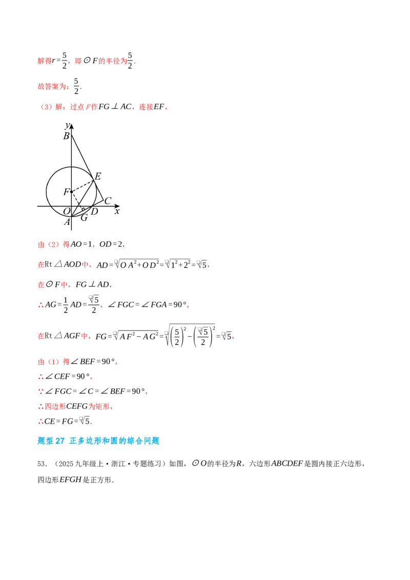 期中复习压轴题型专练（28个高频考察题型共56题）（解析版）_人教版数学九年级上册_版本二_九年级数学上册（人教版）_重难点专题提优-V8_2026版