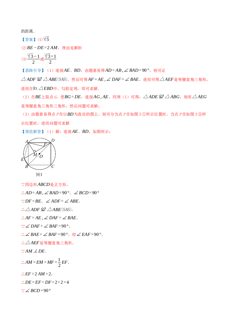 期中复习压轴题型专练（28个高频考察题型共56题）（解析版）_人教版数学九年级上册_版本二_九年级数学上册（人教版）_重难点专题提优-V8_2026版