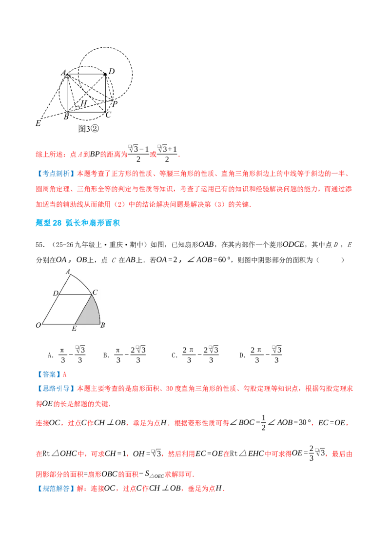 期中复习压轴题型专练（28个高频考察题型共56题）（解析版）_人教版数学九年级上册_版本二_九年级数学上册（人教版）_重难点专题提优-V8_2026版