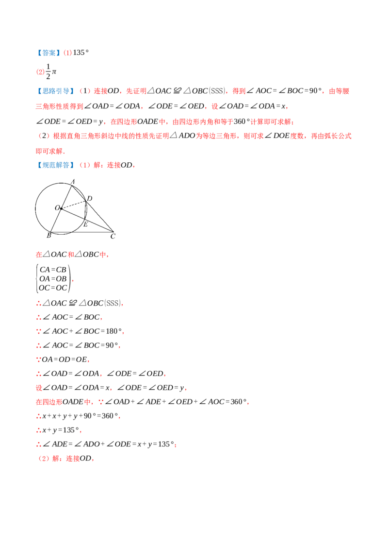 期中复习压轴题型专练（28个高频考察题型共56题）（解析版）_人教版数学九年级上册_版本二_九年级数学上册（人教版）_重难点专题提优-V8_2026版