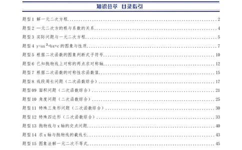 期中复习压轴题型专练（28个高频考察题型共56题）（解析版）_人教版数学九年级上册_版本二_九年级数学上册（人教版）_重难点专题提优-V8_2026版